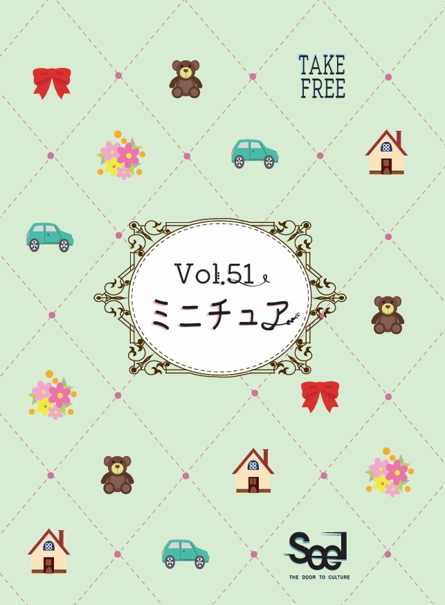 ミニチュア表紙